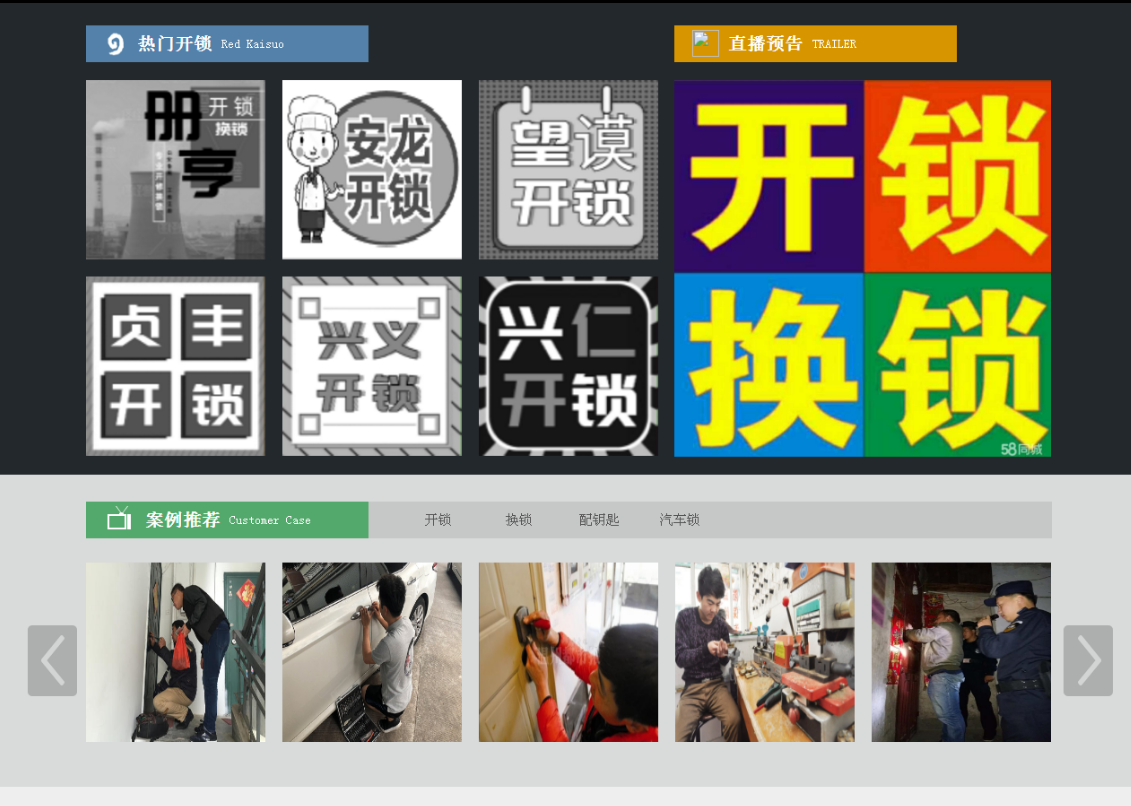 兰西黔西南开锁网门户网站